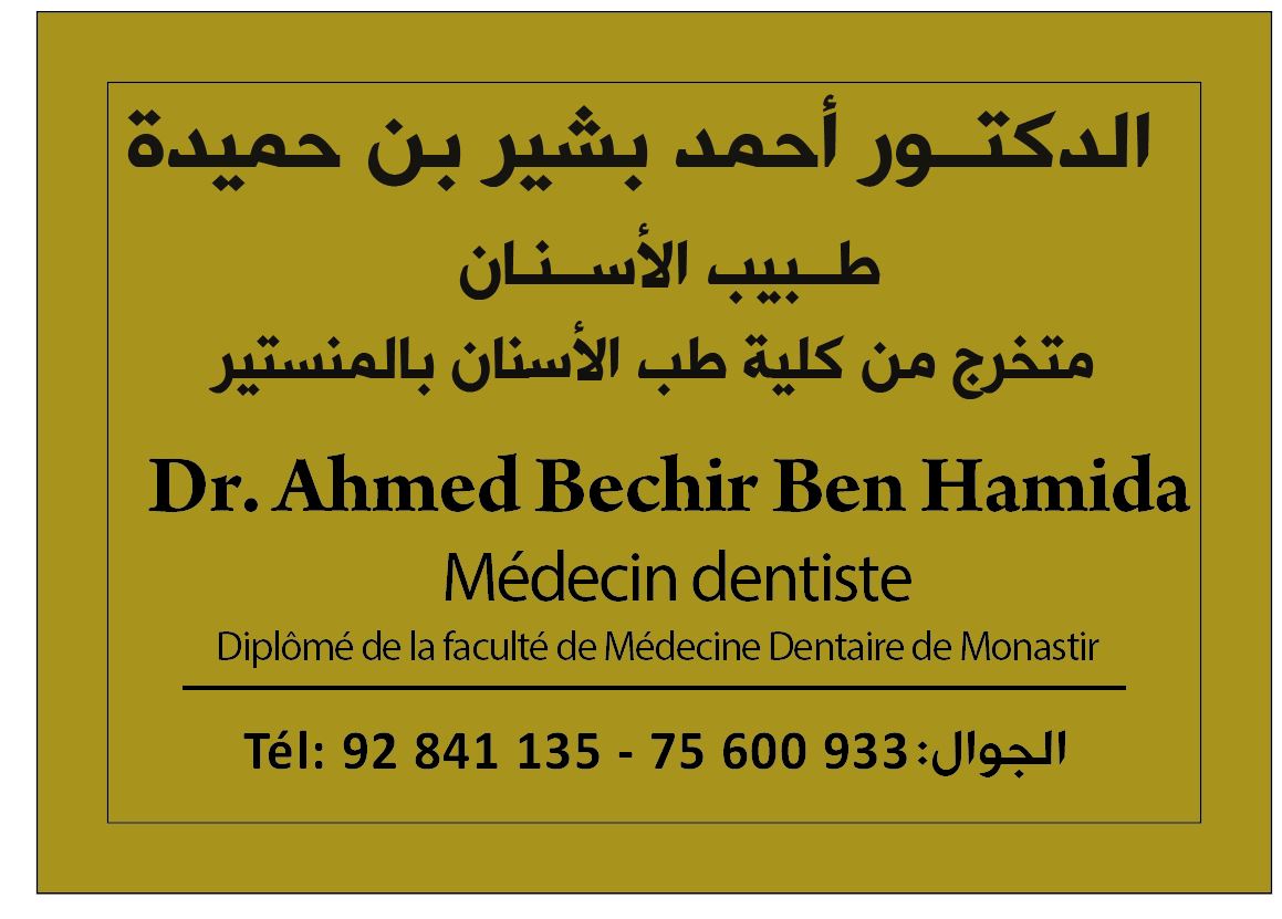 Bechir Ben Hamida