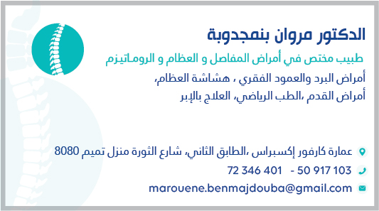 ben majdouba