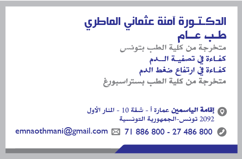 Othmani El Matri