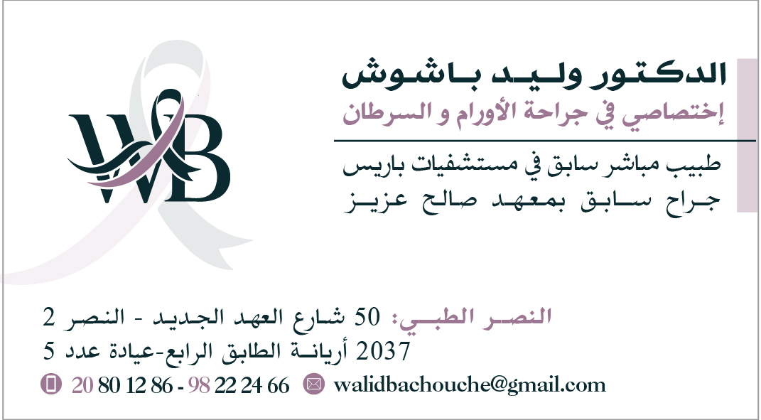 BACHOUCHE